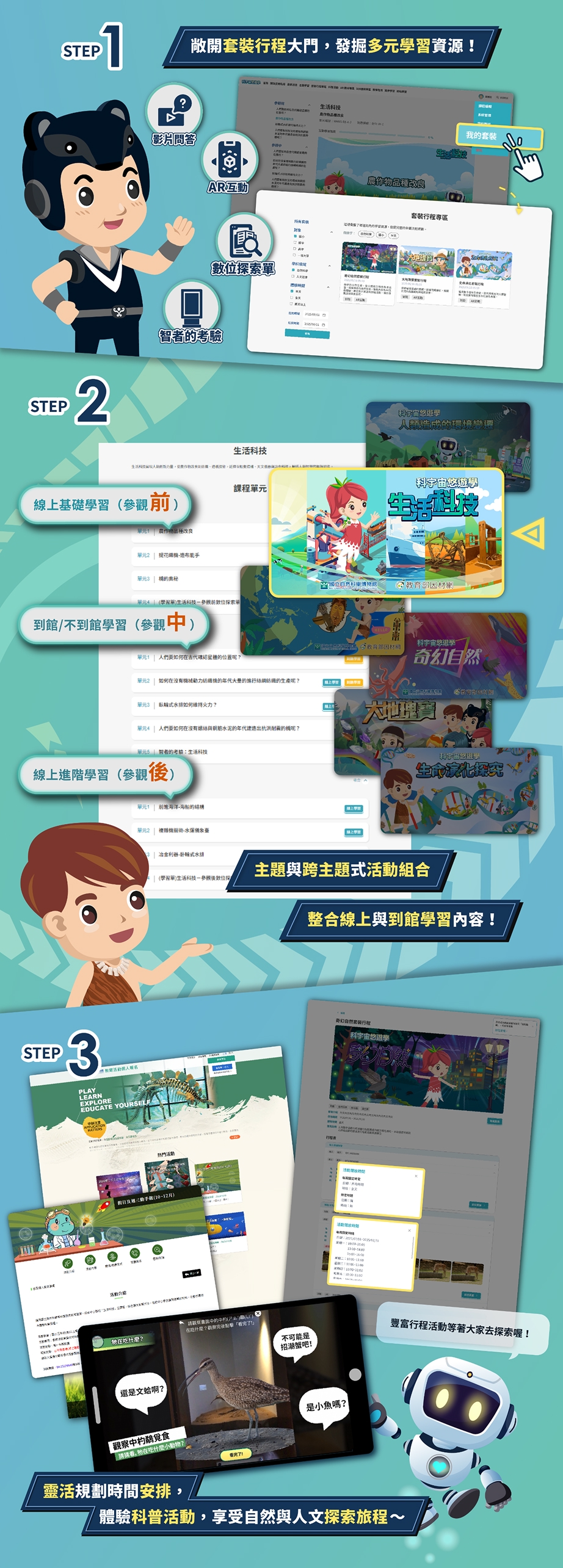 主題學習影片透過科宇宙悠遊學多元的線上主題學習影片,用更生動的方式學習成長!