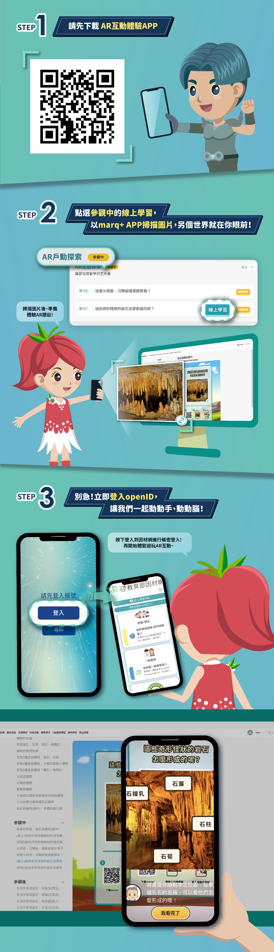 AR互動體驗 有別於一般的學習影片網站，科宇宙悠遊學融入AR互動體驗環節，讓教學內容不再只是平面，使學生身歷其境！