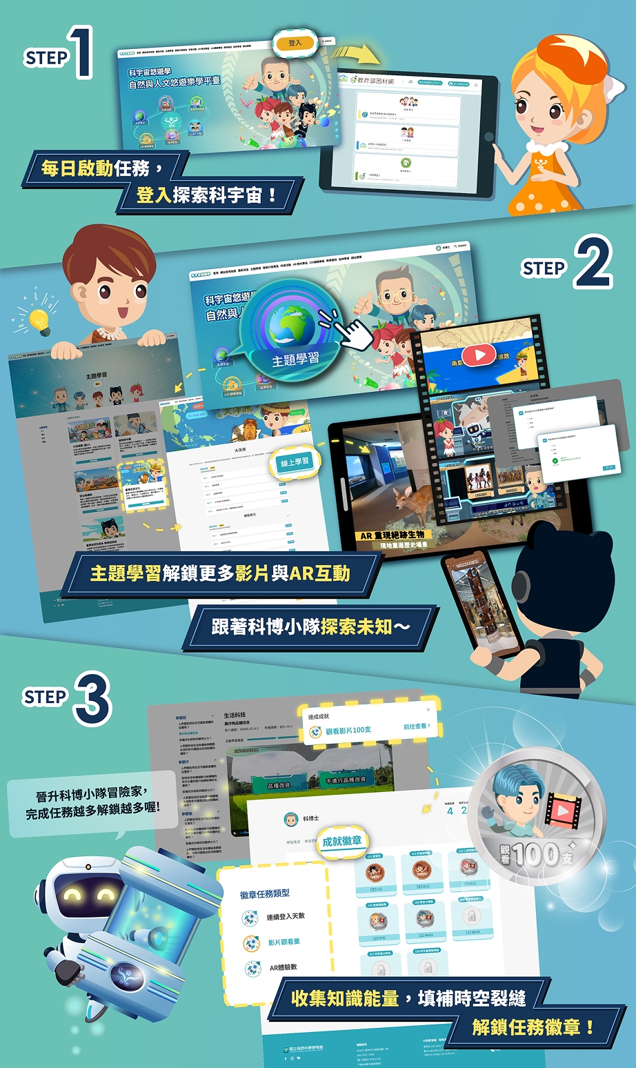 學習歷程 挑戰蒐集並兌換各種專屬學習成就吧！