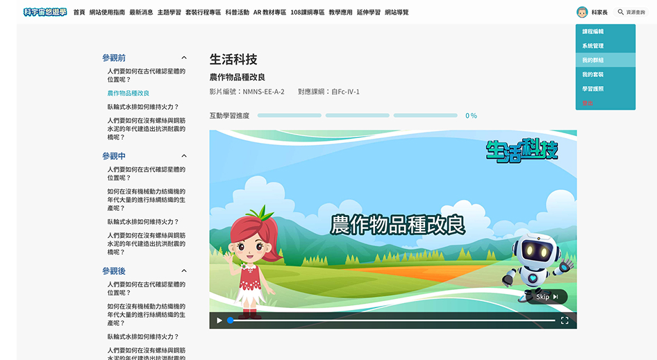 點擊「我的群組」