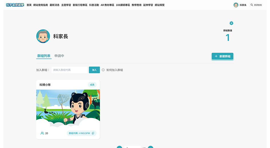 進入群組管理功能