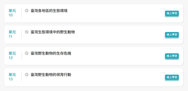 臺灣自然生態系主題學習影片